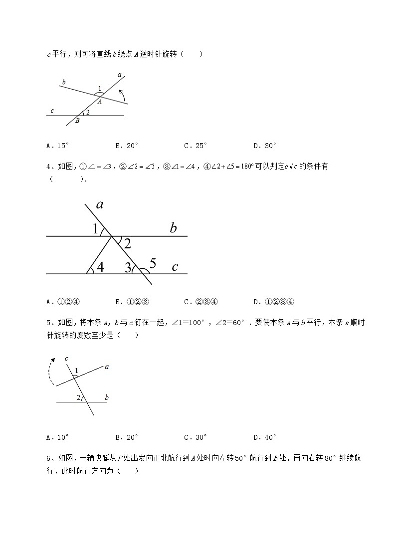 2022年最新冀教版七年级下册第七章相交线与平行线定向练习试卷（含答案详解）第2页