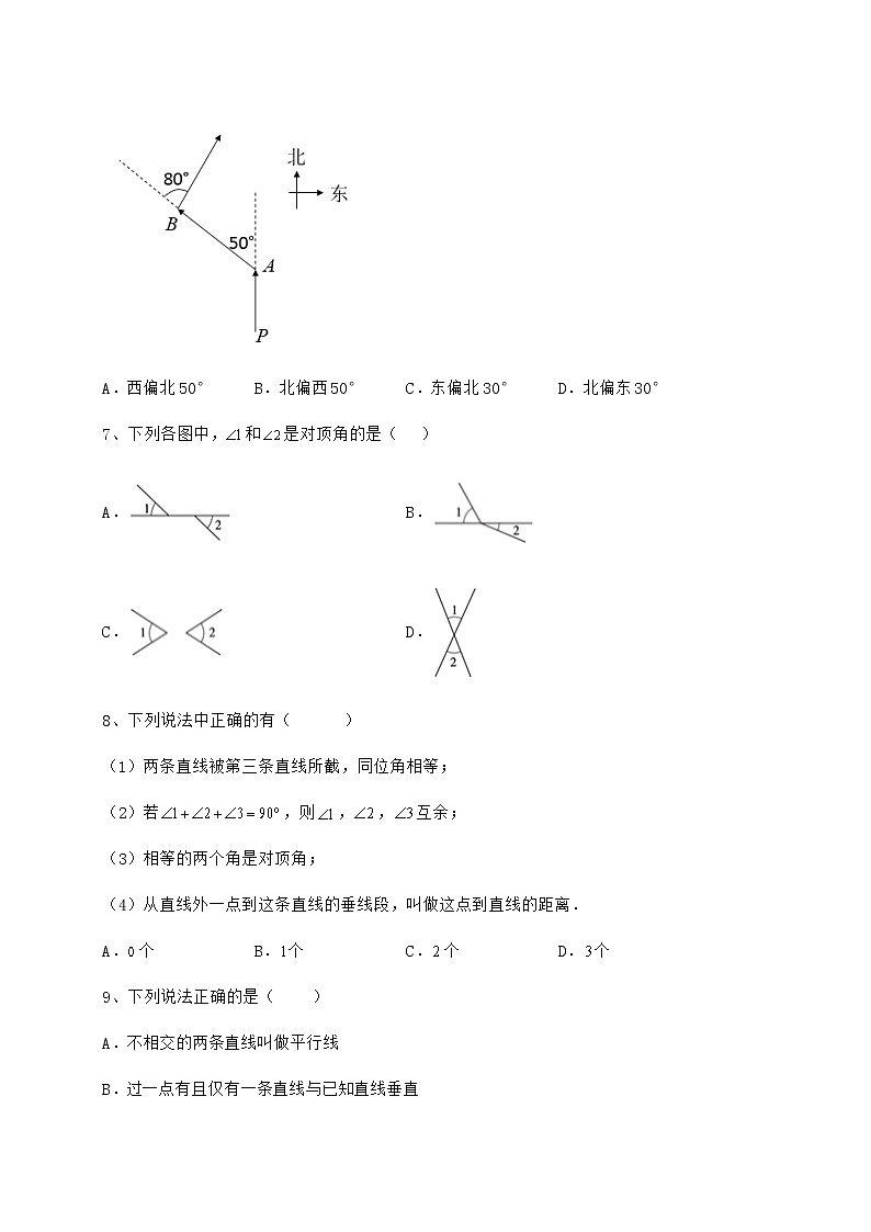 2022年最新冀教版七年级下册第七章相交线与平行线定向练习试卷（含答案详解）第3页