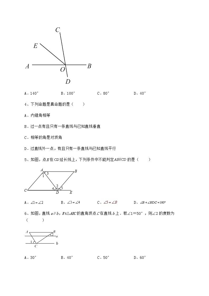 2022年最新冀教版七年级下册第七章相交线与平行线定向测评试卷（精选）第2页