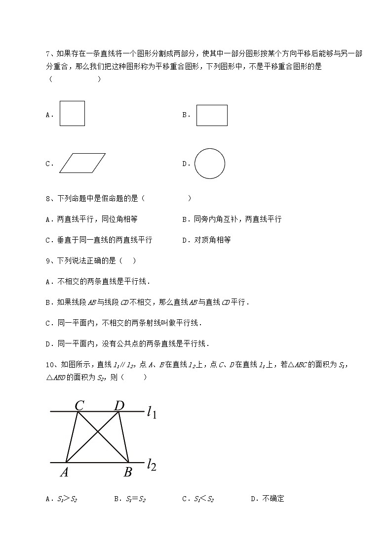2022年最新冀教版七年级下册第七章相交线与平行线定向测评试卷（精选）第3页