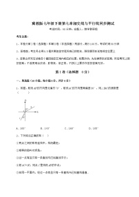 数学七年级下册第七章   相交线与平行线综合与测试复习练习题