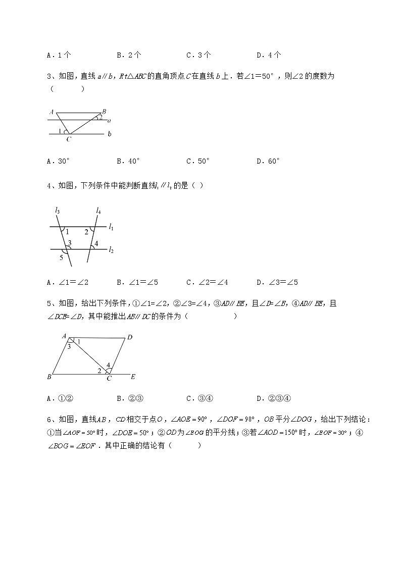 2022年最新精品解析冀教版七年级下册第七章相交线与平行线同步测试试题（名师精选）第2页