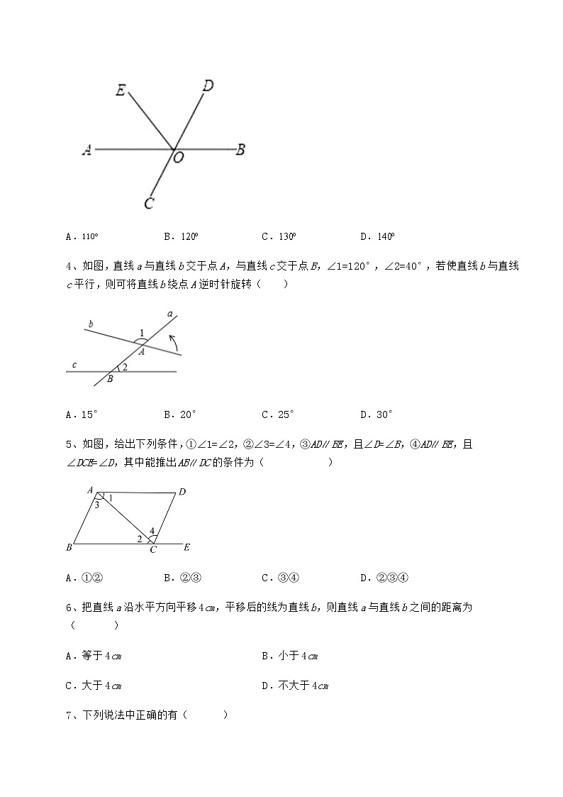 2022年最新精品解析冀教版七年级数学下册第七章相交线与平行线综合练习试题（含答案解析）02