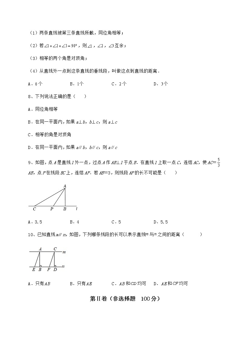 2022年最新精品解析冀教版七年级数学下册第七章相交线与平行线综合练习试题（含答案解析）03