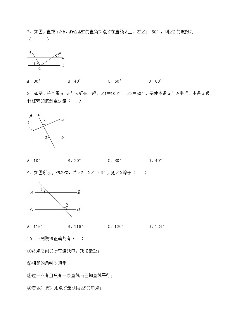 2022年最新精品解析冀教版七年级下册第七章相交线与平行线综合练习试题（含答案解析）第3页