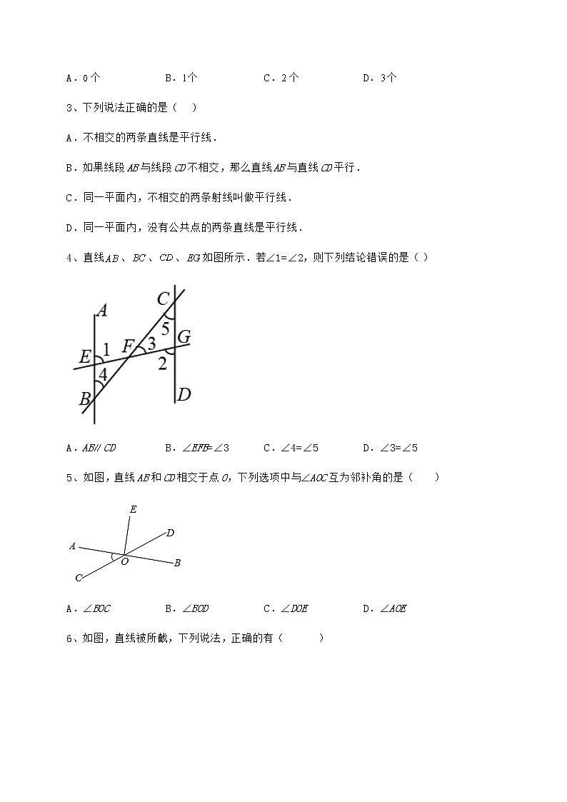 2022年最新冀教版七年级数学下册第七章相交线与平行线专题练习试卷（精选含答案）第2页