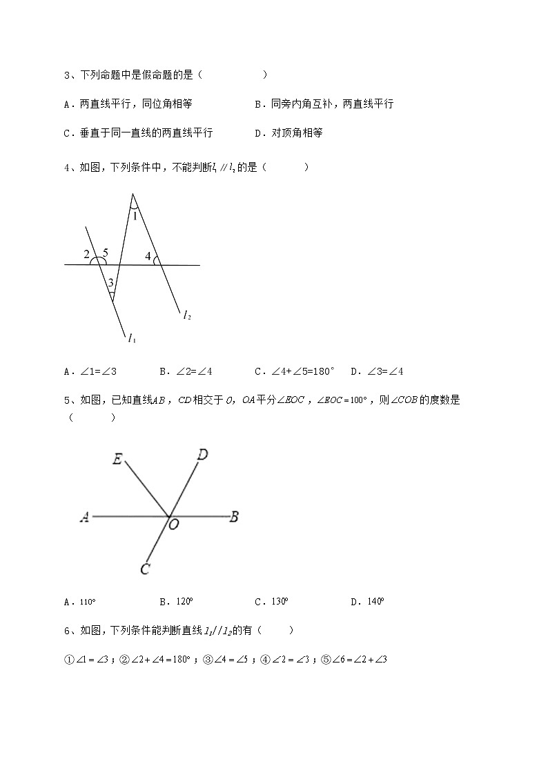 2022年最新冀教版七年级下册第七章相交线与平行线专项练习试卷（无超纲）第2页