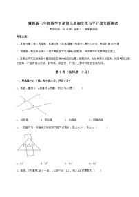 初中数学冀教版七年级下册第七章   相交线与平行线综合与测试综合训练题