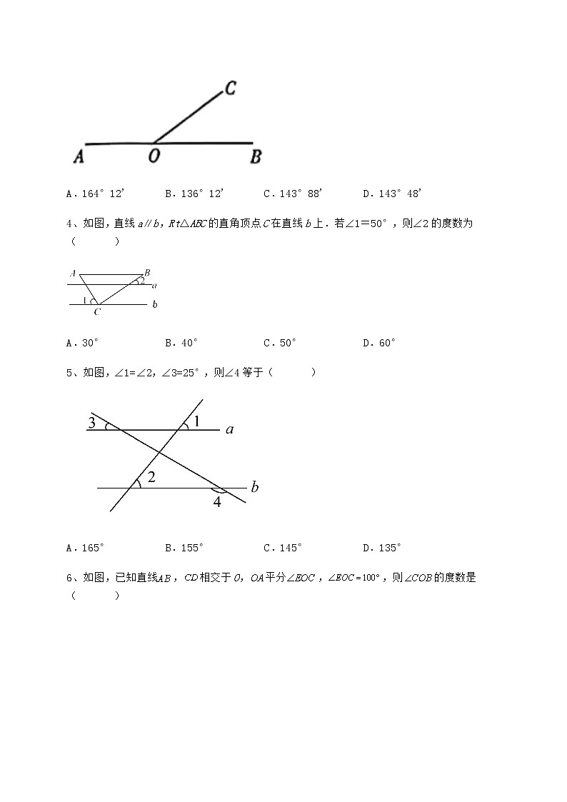 2022年最新精品解析冀教版七年级数学下册第七章相交线与平行线专题测试试题（含答案及详细解析）第2页