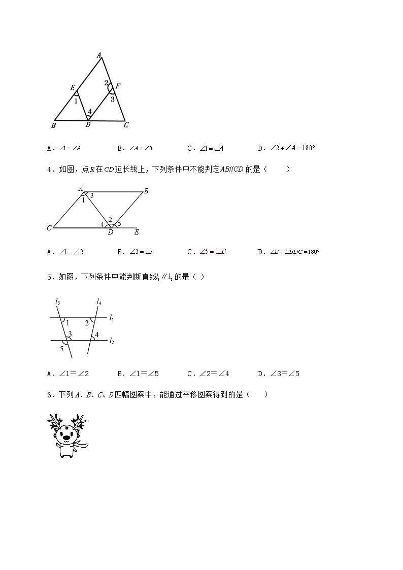 2022年最新精品解析冀教版七年级下册第七章相交线与平行线专题练习试卷（含答案解析）第2页