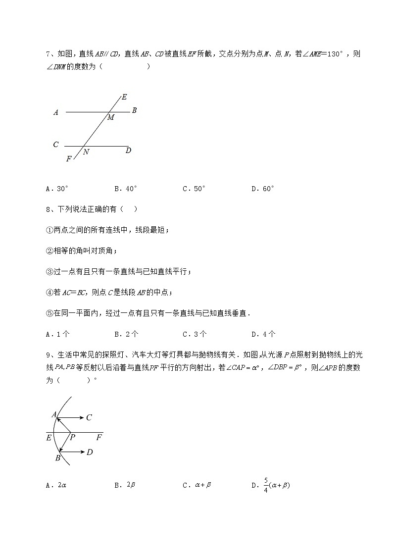 2022年最新冀教版七年级下册第七章相交线与平行线专项测评试题第3页