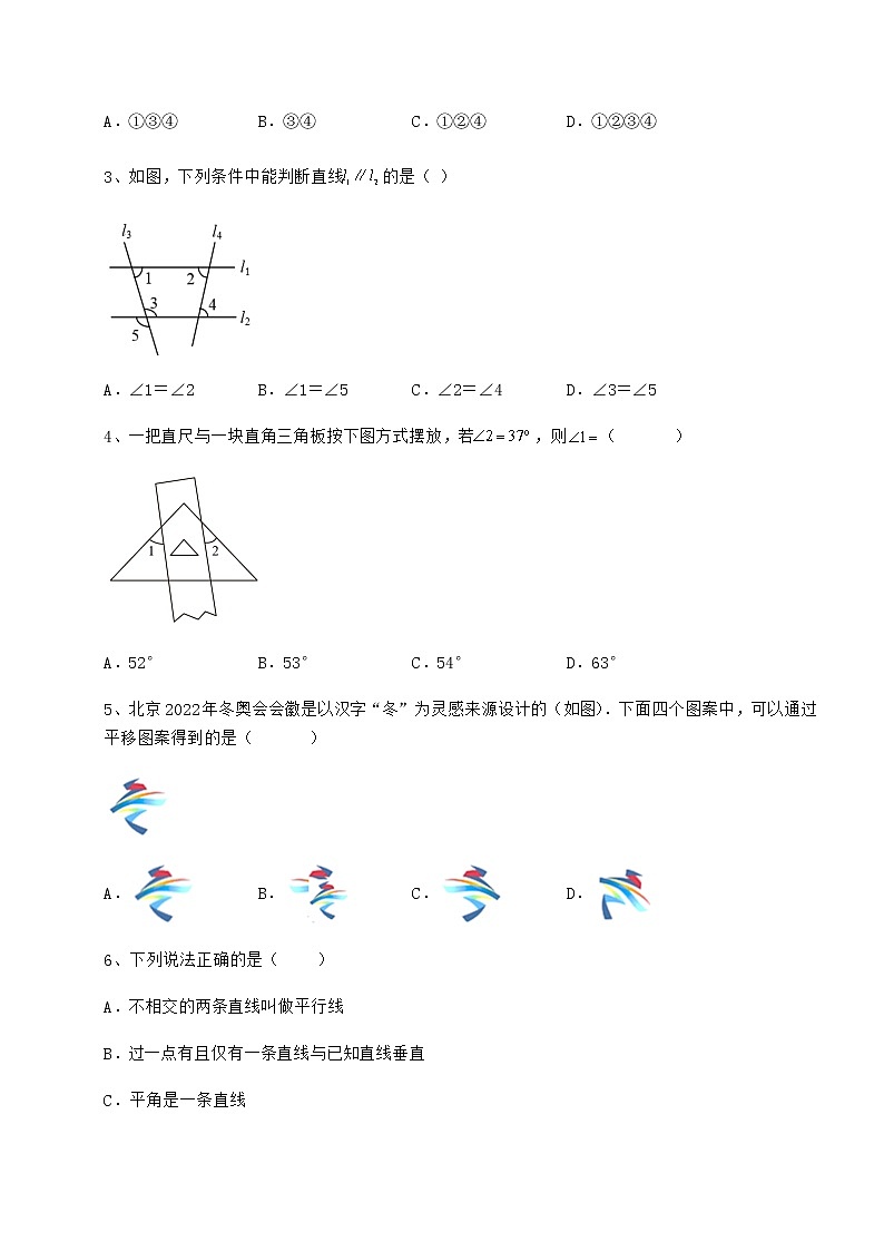 2022年最新精品解析冀教版七年级数学下册第七章相交线与平行线定向测试练习题（精选）第2页