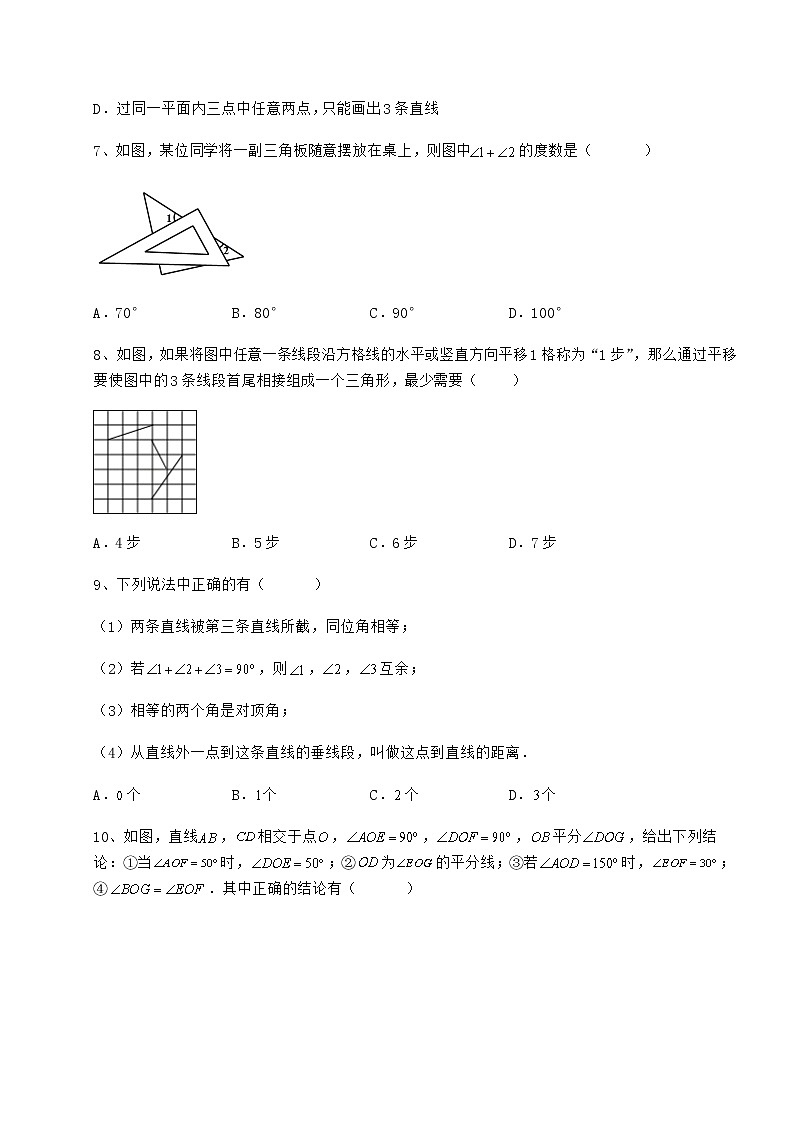 2022年最新精品解析冀教版七年级数学下册第七章相交线与平行线定向测试练习题（精选）第3页