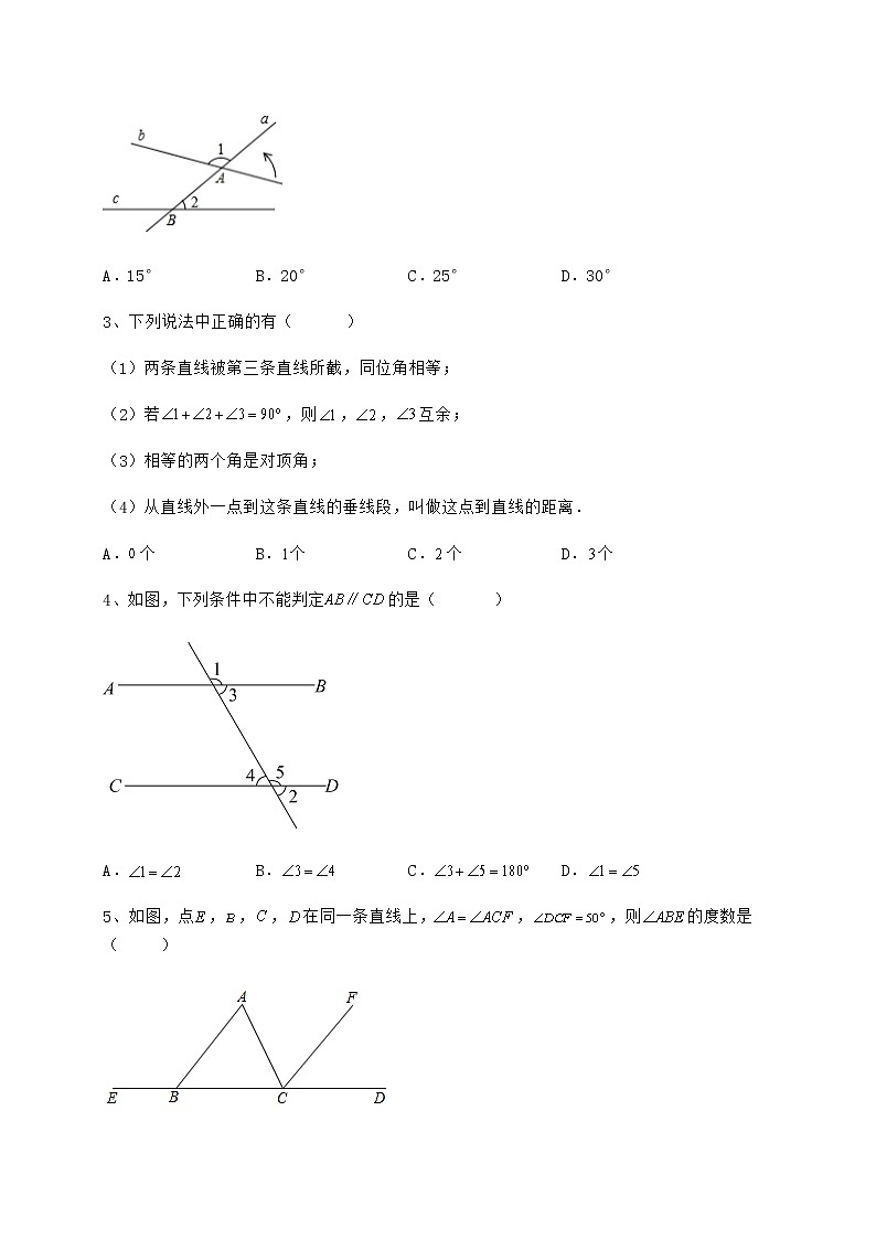 2022年最新精品解析冀教版七年级下册第七章相交线与平行线定向测试练习题第2页