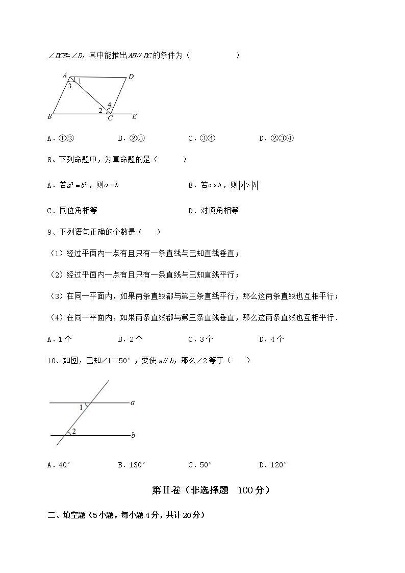2022年最新精品解析冀教版七年级下册第七章相交线与平行线章节训练试卷（精选）第3页