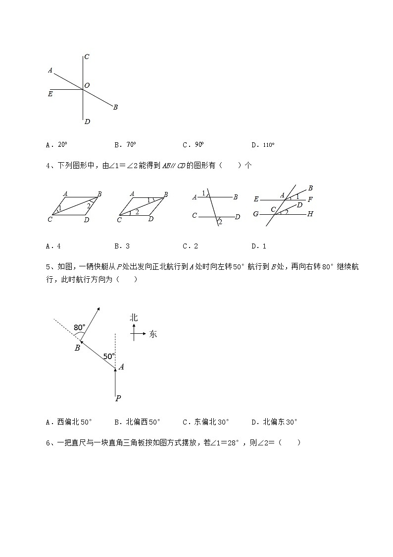 2022年最新精品解析冀教版七年级数学下册第七章相交线与平行线同步测评试卷第2页