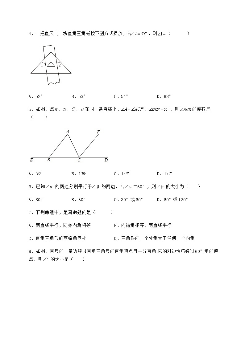 2022年最新精品解析冀教版七年级下册第七章相交线与平行线专项测试试卷（无超纲）02