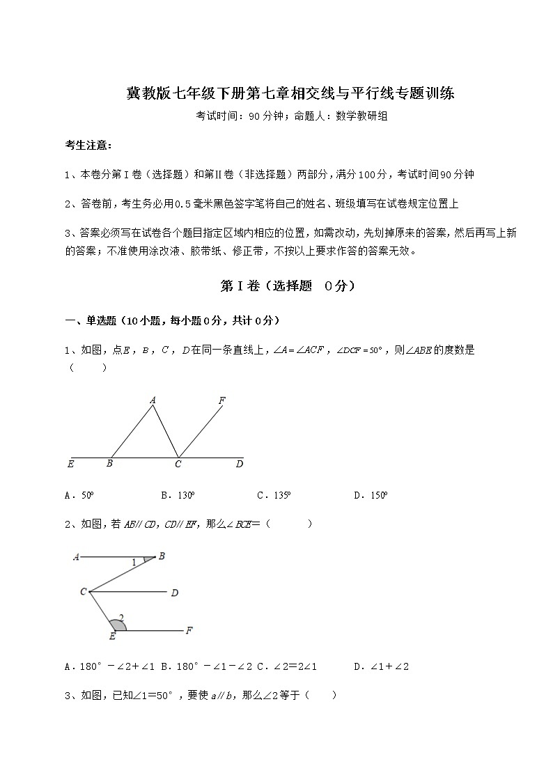 2022年强化训练冀教版七年级下册第七章相交线与平行线专题训练试题（含答案解析）第1页