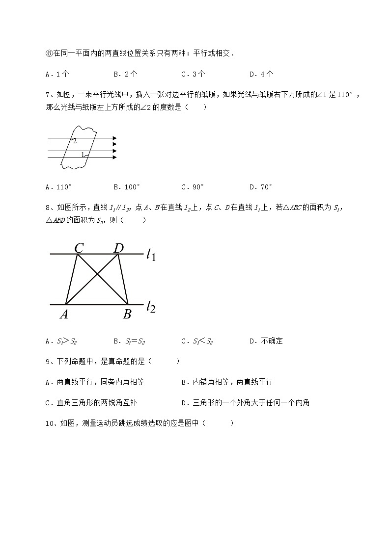 2022年强化训练冀教版七年级下册第七章相交线与平行线专题训练试题（含答案解析）第3页