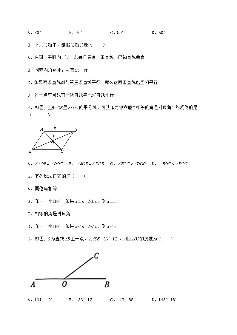 难点详解冀教版七年级数学下册第七章相交线与平行线难点解析练习题（无超纲）02