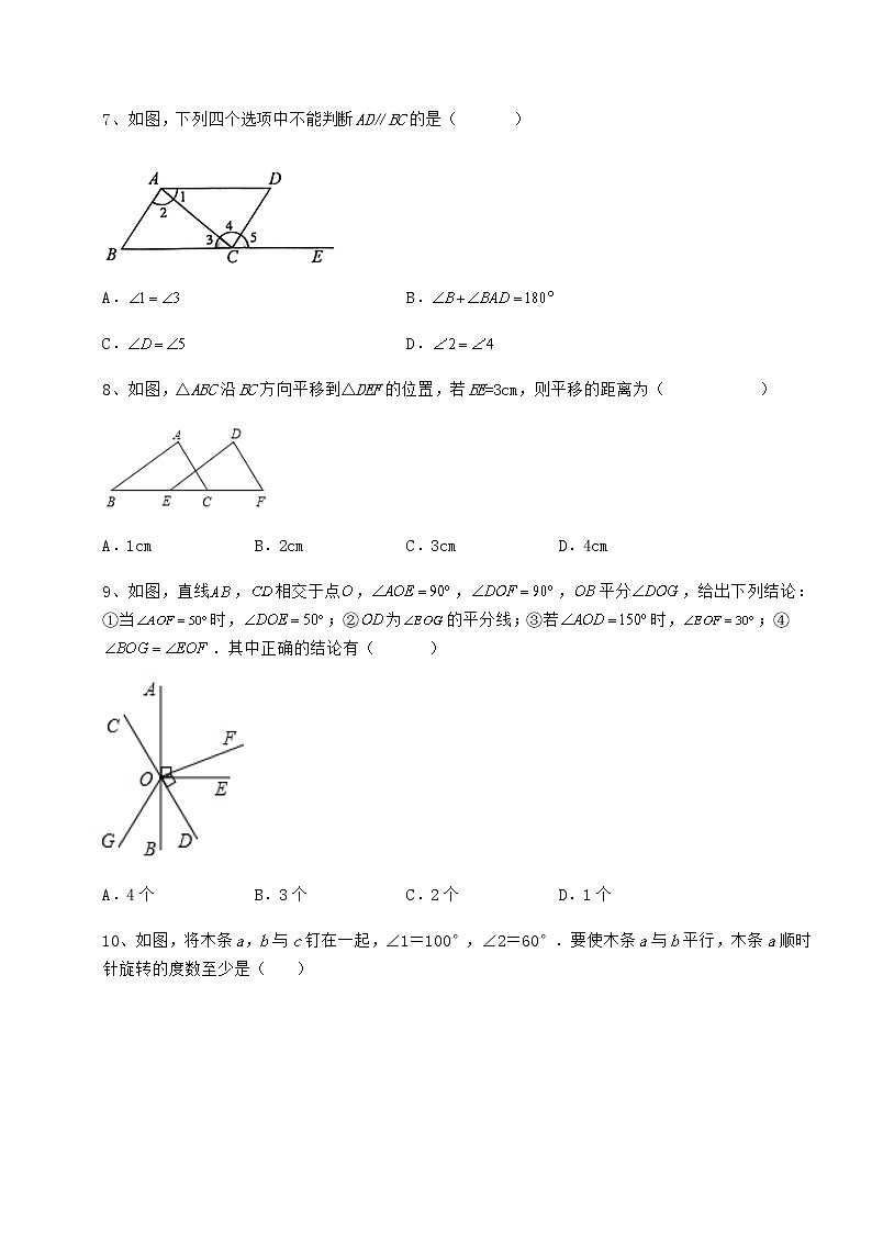 难点详解冀教版七年级数学下册第七章相交线与平行线难点解析练习题（无超纲）03