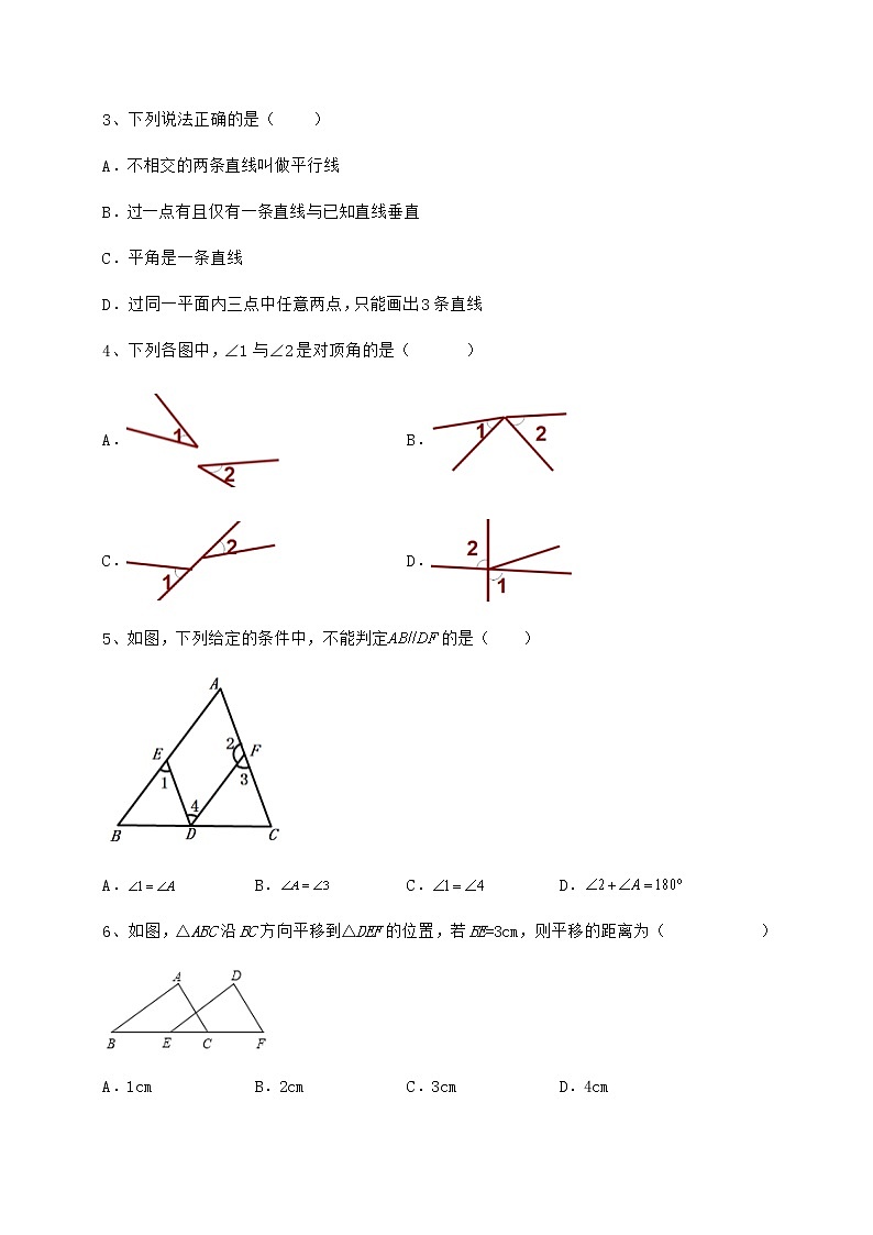 难点解析冀教版七年级数学下册第七章相交线与平行线专项攻克练习题（无超纲）第2页