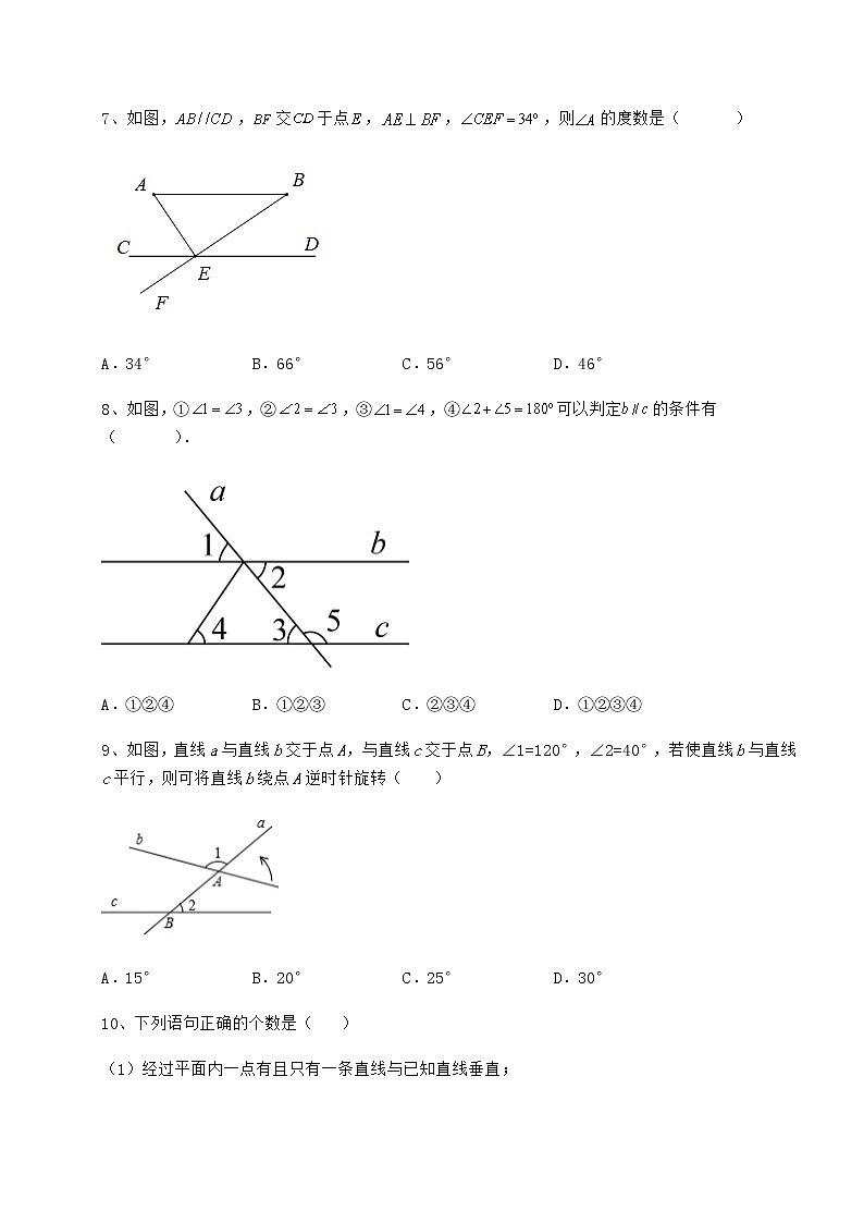 难点解析冀教版七年级数学下册第七章相交线与平行线专项攻克练习题（无超纲）第3页