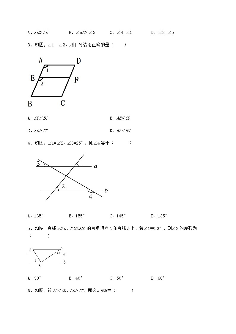 2022年最新冀教版七年级下册第七章相交线与平行线专项测试试题（含详细解析）第2页