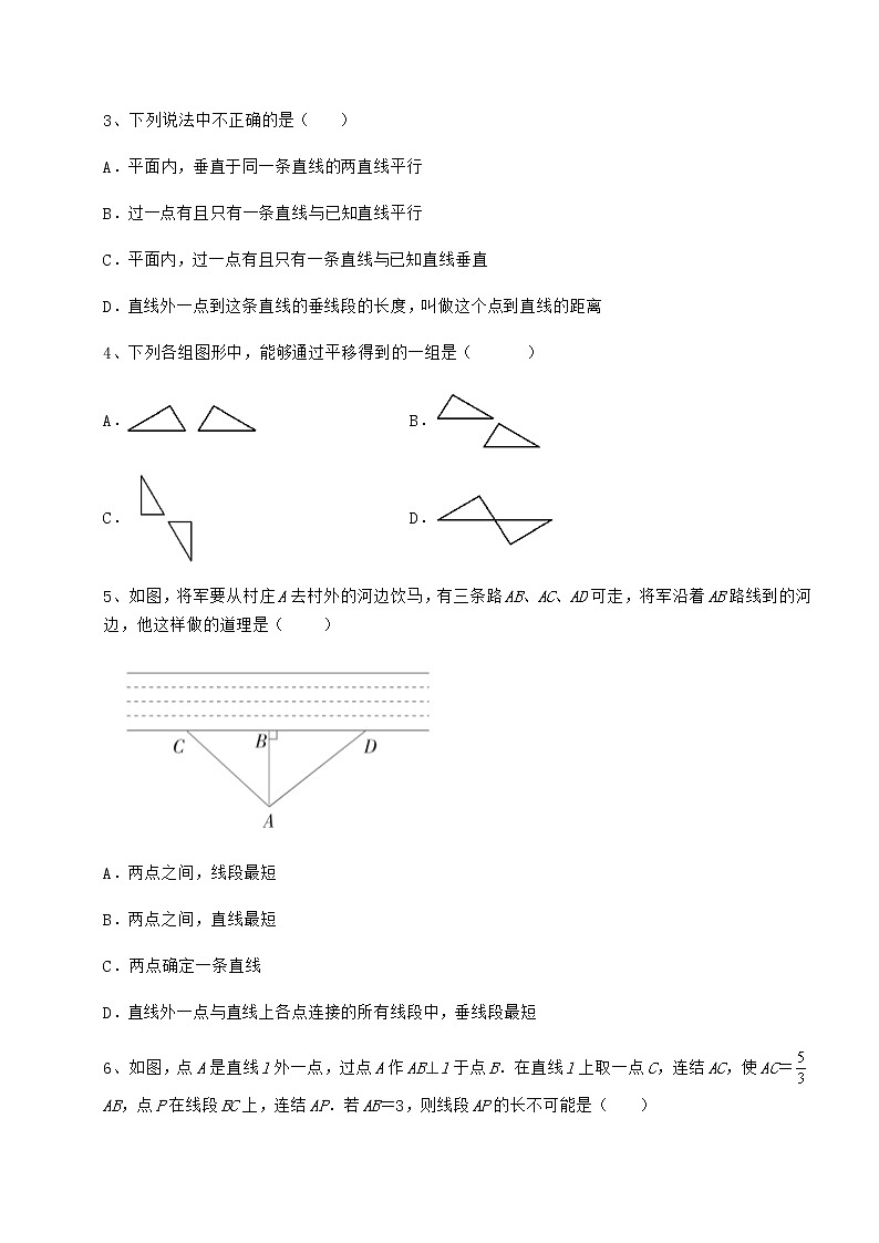 难点解析冀教版七年级数学下册第七章相交线与平行线同步测评练习题第2页