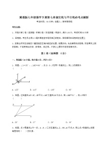 数学七年级下册第七章   相交线与平行线综合与测试达标测试