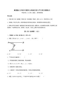 冀教版七年级下册第七章   相交线与平行线综合与测试课后测评