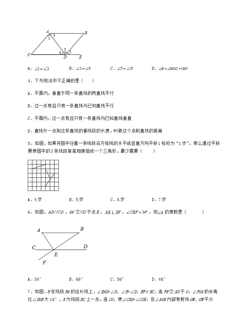 难点详解冀教版七年级下册第七章相交线与平行线专题练习试卷（精选含详解）第2页