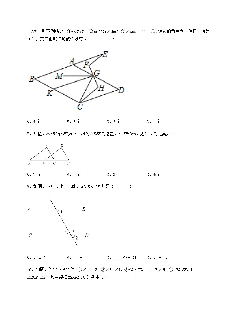 难点详解冀教版七年级下册第七章相交线与平行线专题练习试卷（精选含详解）第3页