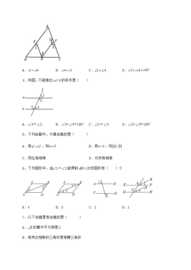 难点解析冀教版七年级下册第七章相交线与平行线章节训练试题（含详细解析）第2页