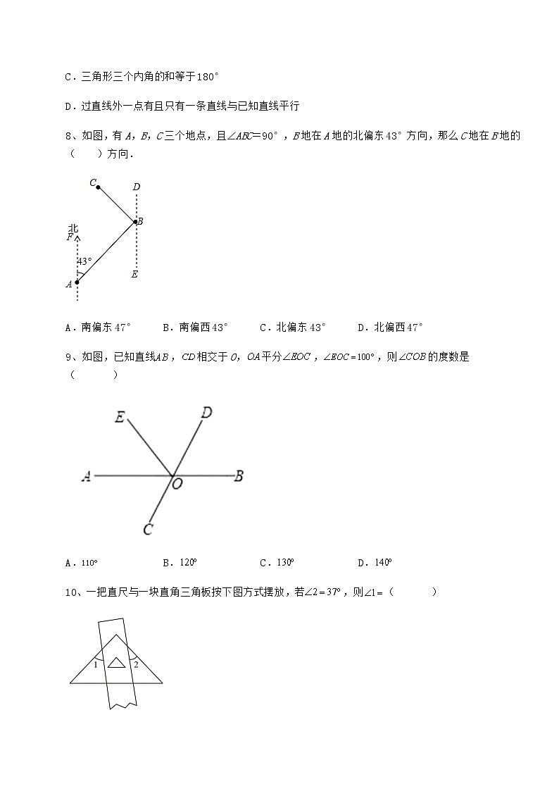 难点解析冀教版七年级下册第七章相交线与平行线章节训练试题（含详细解析）第3页