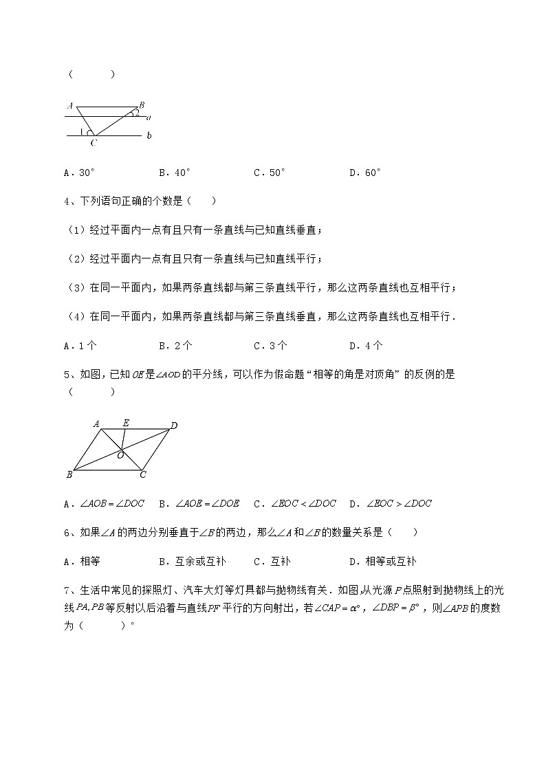 精品试题冀教版七年级下册第七章相交线与平行线专项测评试题（含解析）第2页