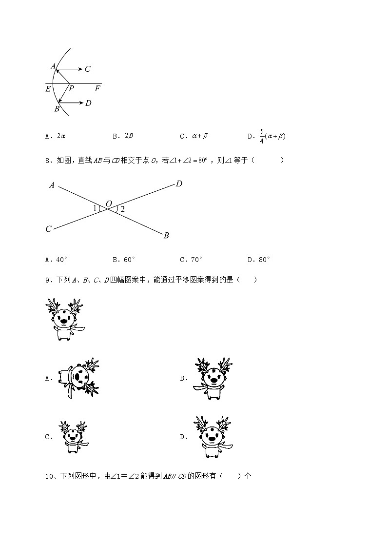 精品试题冀教版七年级下册第七章相交线与平行线专项测评试题（含解析）第3页