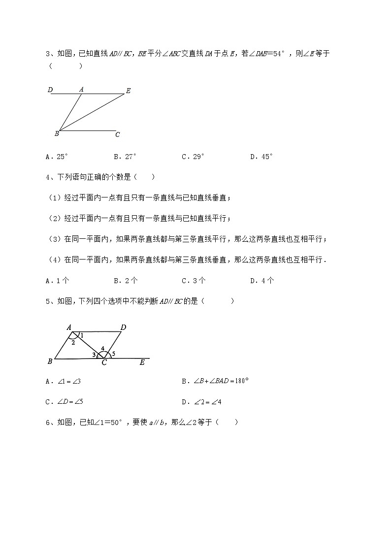 难点详解冀教版七年级下册第七章相交线与平行线定向攻克试卷第2页