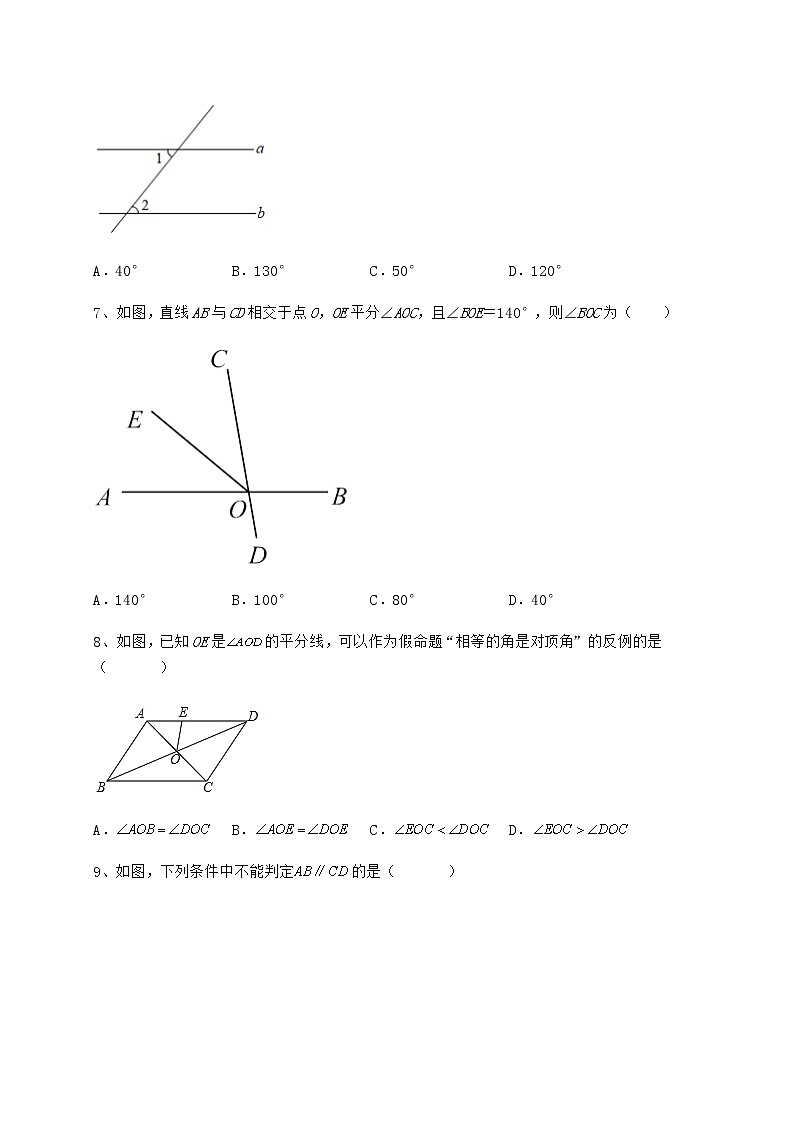 难点详解冀教版七年级下册第七章相交线与平行线定向攻克试卷第3页