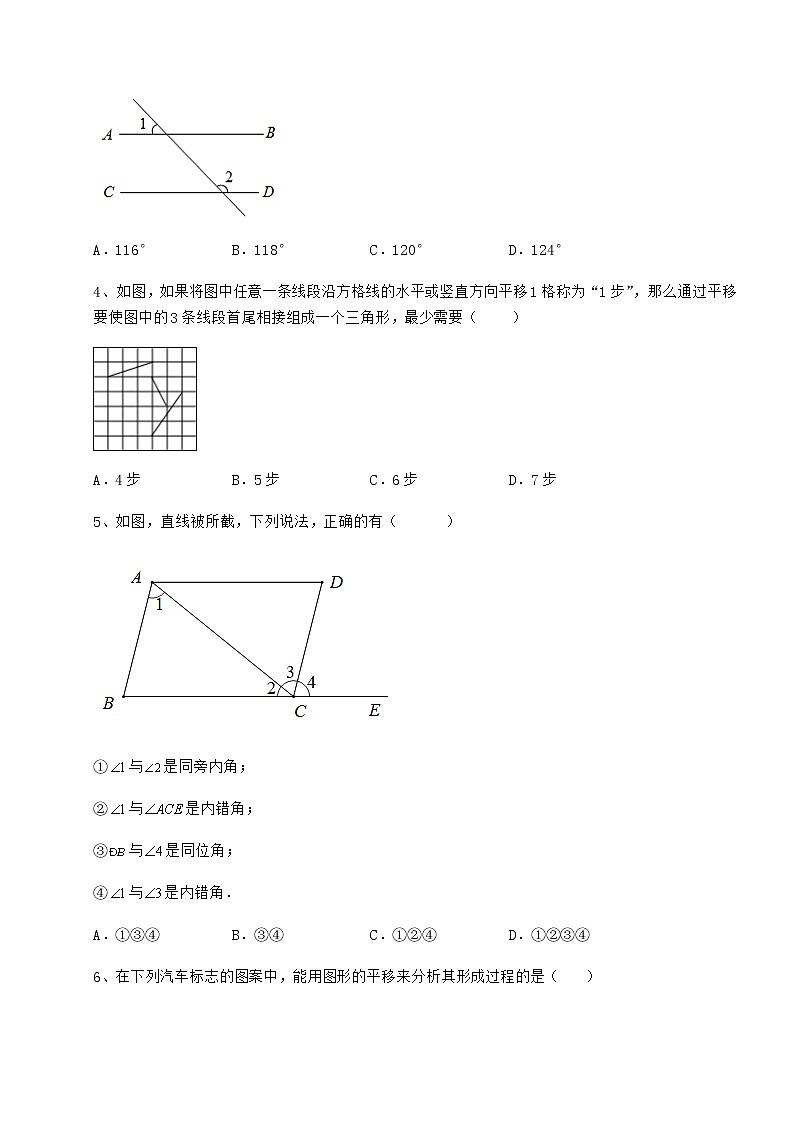 难点解析冀教版七年级下册第七章相交线与平行线章节练习试题（含解析）第2页