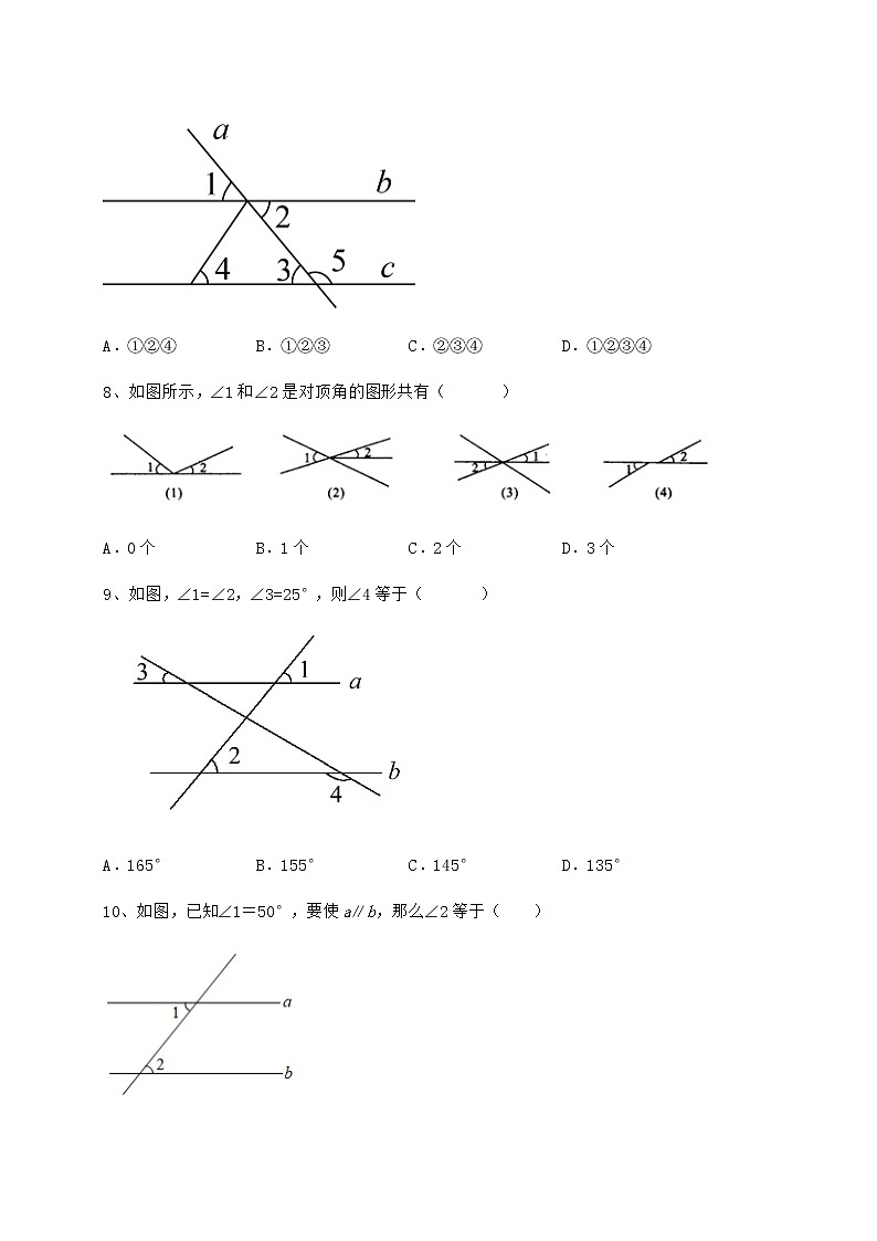 难点详解冀教版七年级下册第七章相交线与平行线单元测试试卷（含答案详解）第3页