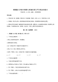 冀教版七年级下册第七章   相交线与平行线综合与测试同步测试题