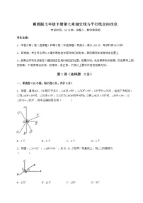 初中数学冀教版七年级下册第七章   相交线与平行线综合与测试综合训练题