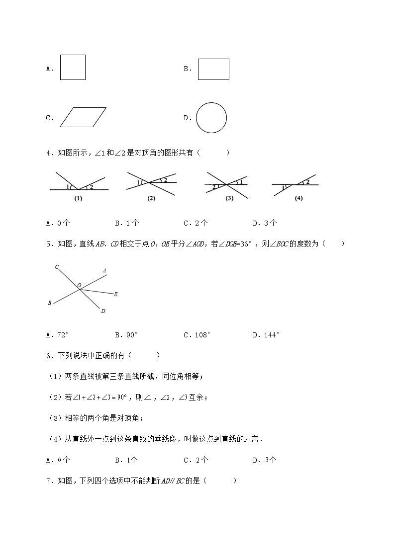 2022年最新冀教版七年级下册第七章相交线与平行线专题训练练习题（精选）02