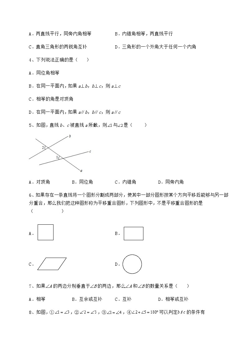 难点解析冀教版七年级下册第七章相交线与平行线章节测试试题（含答案解析）02