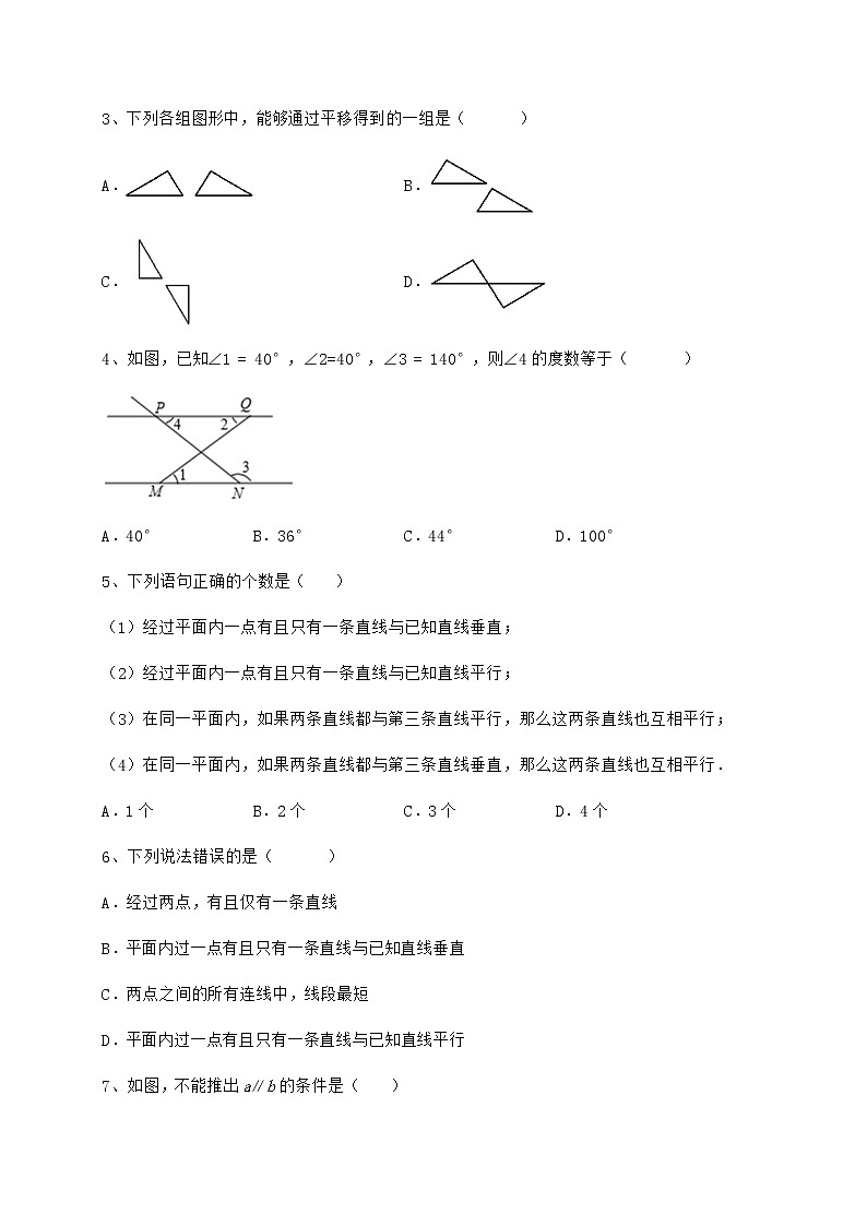 2022年冀教版七年级下册第七章相交线与平行线章节测评试卷（无超纲带解析）第2页