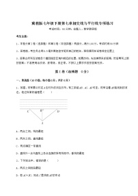 初中数学冀教版七年级下册第七章   相交线与平行线综合与测试测试题