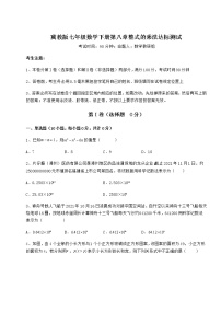 初中数学冀教版七年级下册第八章   整式乘法综合与测试精练