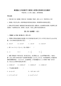 冀教版七年级下册第八章   整式乘法综合与测试测试题