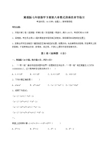 冀教版第八章   整式乘法综合与测试当堂达标检测题